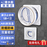 潜水艇潜水艇止逆阀烟道阀烟道止回阀厨房通用抽油烟机逆止阀卫生间油烟 一厨一卫套装(新款带配件)