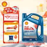 壳牌（Shell）机油全合成机油5w-30(5w30) API SP级 4L 蓝壳HX7 PLUS