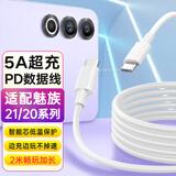 潮范适用魅族数据线80W/67W充电线5A快充20/21/20note/20classic/20pro/21pro无界版PD充电器线2米