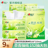 心相印抽纸茶语纸巾茶香味152抽3层家用大包餐巾纸实惠装面巾纸加大M码 茶香味抽纸 3层 152抽*9包