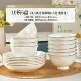 优尊陶瓷骨瓷碗家用饭碗新款轻奢好看的金边陶瓷餐具现代简约碗组合 10碗6盘(4.5高脚碗+8圆盘)