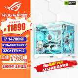 华硕rog全家桶主机 海景房i7 4070tisuper显卡4060ti 黑神话悟空游戏电竞组装电脑台式直播ai设计主机 i7 14700KF+4070tisuper丨六