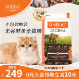 instinct天然百利进口猫粮无谷鲑鱼三文鱼全猫粮4.5磅/2kg