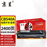 京呈适用惠普cb540a硒鼓HP125a墨盒CP1215碳粉1525墨粉CM1312打印机彩色硒鼓 【2400页】CB540A易加粉 黑色硒鼓