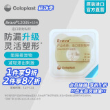 康乐保（Coloplast）Brava12035 造口防漏贴环 造口袋底盘防漏膏造瘘防漏圈可塑密封环 造口护理 2.5mm/10片