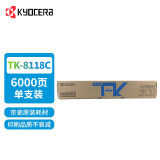 京瓷8124墨粉盒 TK-8118 原装墨粉盒耗材 适用于：京瓷M8124cidn复合机 TK-8118（青色）