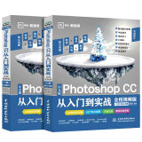Photoshop CC从入门到实战PS2019教程 全程视频版全彩印（上下册）