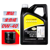大众（Volkswagen）上汽大众原厂机油朗逸帕萨特黑钻全合成原装专用机油途观途岳明锐 0W-40黑钻全合成 4L