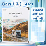 时光记忆火车票电影车票集门票收藏册机票收纳旅行纪念册本票据旅游记录本夹录复古明信片小卡收集册追星相册 旅行人生【8格20+4格10+3格10】
