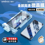 Smorss适用华为P60/P60Pro/P60art手机膜全胶陶瓷 高清微晶除尘防摔全屏覆盖触控灵敏抗指纹