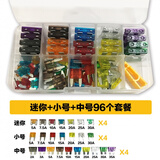 独步者汽车保险片保险丝套装车用插片店专用2-35A轿车SUV车用保险丝 迷你+小号+中号96个套餐