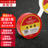 潜水艇生料带 角阀龙头防水胶布 密封胶带 水胶布封水纸 加长加宽加厚 适合水暖件生料带25米/卷
