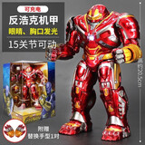 中动玩具儿童礼物玩具男孩生日漫威钢铁侠蜘蛛侠美队模型玩具手办可动摆件 8寸反浩克装甲【可发光+替换手】