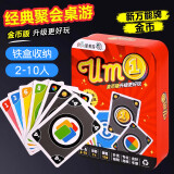 MurciaUMO诺牌铁盒纸牌加厚铜版纸巫诺牌桌游卡牌家庭多人聚会娱乐游戏
