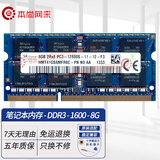 本尚网来 海力士 SK hynix DDR3 PC3 PC3L 三代笔记本一体机电脑内存条 适配华硕天选飞行堡垒联想戴尔等 DDR3 1600 12800S 8G 笔记本内存