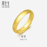 周生生黄金戒指 足金光身素圈活口戒 男女情侣可作对戒09141R计价4.05克