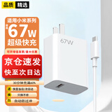 掌之友适用小米67W充电器120W小米14pro充电器充电头90W兼容红米K40K50金标快充头10/11ultra数据线 【适用67W轻享版1米套】闪充头+Type-C线