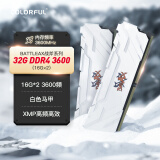 七彩虹(Colorful) 32GB (16G×2)DDR4 3600 台式机内存条 马甲条 战斧·冰雪白 双通道内存