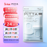 PITTA MASK 防尘防花粉灰尘口罩 白色3枚/袋 成人标准码 可清洗重复使用 