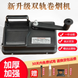 爱茄客8.0卷烟器6.5手动卷烟机手摇卷烟机5.5卷烟神器老人适用电动款 精钢5.5mm卷烟机