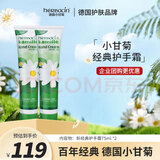 HERBACIN小甘菊经典护手霜75ml两支装 补水保湿