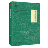 数学思想简史