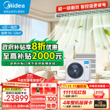 美的（Midea）中央空调一拖四多联机星光6匹全直流变频智能自清洁新一级能效以旧换新补贴MDS-H140W-A(1)Ⅲ