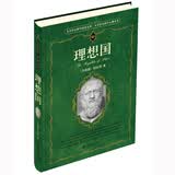理想国 柏拉图代表作 畅销不衰的哲学经典 西方哲学的源头 人文社会科学元典