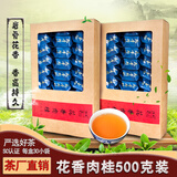 天心华富花香型肉桂茶叶 大红袍 武夷山岩茶福建乌龙茶工作茶自饮 500g