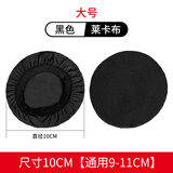 墨顿 通用非一次性耳机保护耳套防尘罩弹力棉布电脑网咖beats博士bose雷蛇JBL漫步者AKG海绵套耳罩配件 【大号】黑色莱卡布一对【9~11cm】