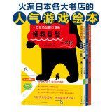 一古拉的岔路口冒险硬壳精装套装全4册 销售超100万册丹妈大J凯叔讲故事联袂推荐3-6岁幼儿童逻辑力想象力培养游戏书绘本图画书