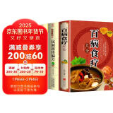 【全3册】百病食疗大全+中国土单方+民间祖传偏方 中医养生书籍食谱调理家庭营养健康百科保健饮食养生