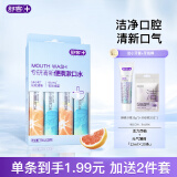 舒客漱口水果冻杯清新口气无酒精抑菌便携0酒精清新口气漱口水20颗装 【新款1盒】条状漱口水20条