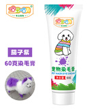 聚创麒 狗狗美容专用染发剂宠物染毛膏白色比熊博美泰迪猫咪染色 茄子紫[60克]