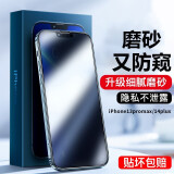 rurihai 适用苹果防窥钢化膜iphone全屏手机防偷看防指纹游戏无白边窃视保护隐私保护贴膜 【14plus/13ProMax】防窥磨砂