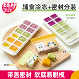 易优家宝宝辅食盒婴儿专用辅食制作储存格 抗菌辅食袋+裱花袋
