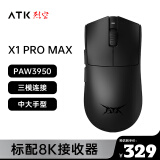 ATK 烈空X1 有线/蓝牙/无线三模鼠标威界 PAW3950 无孔轻量化 游戏电竞办公 旗舰鼠标 人体工学裂空 X1 PRO MAX黑（54g±3g）配8k接收器