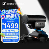 森海塞尔（SENNHEISER） MKE400 枪式麦克风超心型指向枪式vlog单反相机手机收音降噪话筒室内收音 直播