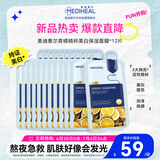 美迪惠尔青橘精粹美白保湿面膜*12片