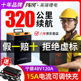 阵风电动车锂电池大容量快递外卖电瓶三元锂磷酸铁锂电动摩托车专用 48V120A【蚂蚁+GPS】15A可调