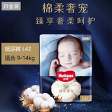 好奇（Huggies）好奇婴儿白金纸尿裤新包装棉柔奢宠纸尿裤宝宝拉拉裤男女通用 白金纸尿裤L42【9-14kg】剪码