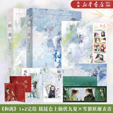 和离1+2完结篇 九鹭非香暌违四年燃情力作 青春文学甜虐交织古风玄幻仙侠小说 昆仑上仙伏九夏×雪狼妖谢玄青 和离全2册