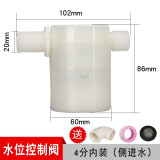 太阳能水塔水箱浮球阀液位浮球开关进水阀全自动水位控制阀控制器 4分内装侧面进水