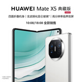 华为（HUAWEI） Mate X5 典藏版 折叠屏手机 16GB+512GB 羽砂白【必购码A】