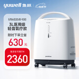 鱼跃(yuwell)3L升医用制氧机家用轻音升级款 39分贝轻音便携吸氧机 家用老人孕妇带雾化氧气机8F-3ZW