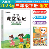 2023春课堂笔记三年级下册语文人教版部编版教材同步解读课本知识大全（内附思维导图）