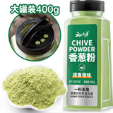 云山半香葱粉400g大瓶装葱白粉纯干葱叶粉大葱粉葱碎西餐烘焙烧烤调料