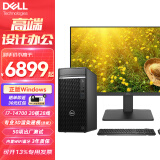 戴尔（DELL）台式机OptiPlex Plus7020MT i7商用办公设计3D渲染建模电脑主机7010MT升级 定制:主机+27