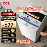 TCL 10KG大容量波轮洗衣机L100 四重智控 一键脱水 洗脱一体宽电压水压 护衣内筒 洁净桶风干B100L100