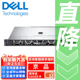 戴尔DELL服务器【官|方|授|权】主机r250/r450/r550/r260机架式虚拟化数据库erp/gpu/显卡 R250丨至强E-2324G 3.1G 4核 8G内存丨1*2T硬盘丨三年保